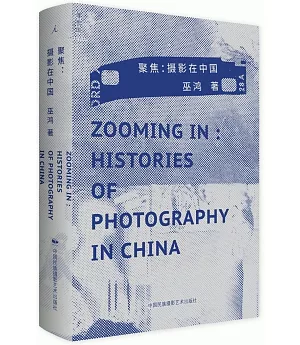 聚焦：攝影在中國