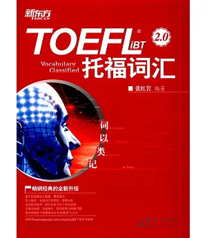 TOEFL iBT托福詞匯：詞以類記