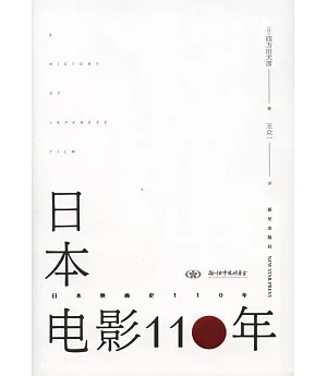 日本電影110年