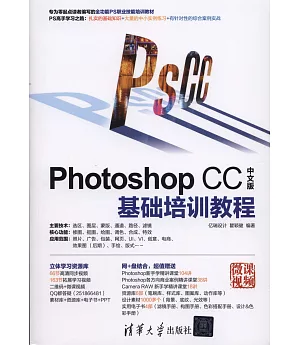 Photoshop CC中文版基礎培訓教程