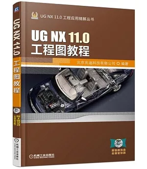 UG NX 11.0工程圖教程