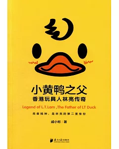 小黃鴨之父：香港玩具人林亮傳奇