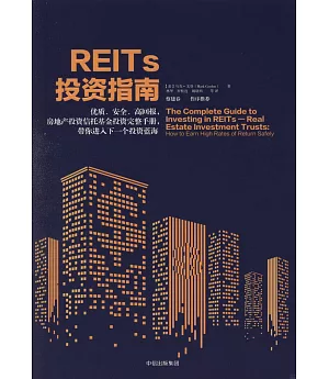 REITs投資指南