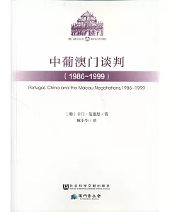 中葡澳門談判（1986-1999）
