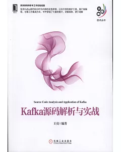 Kafka源碼解析與實戰