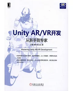 Unity AR/VR開發：從新手到專家