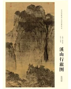 中國畫教學大圖臨摹范本：元·王蒙瑤岑玉樹圖