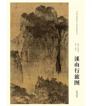 中國畫教學大圖臨摹范本：元·王蒙瑤岑玉樹圖