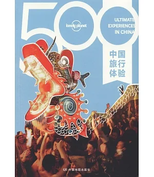 Lonely Planet旅行指南系列：500中國旅行體驗