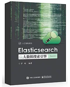 Elasticsearch大數據搜索引擎