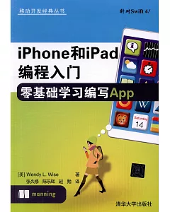 iPhone和iPad編程入門：零基礎學習編寫App