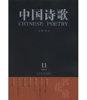 中國詩歌：蘆花放