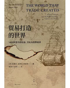 貿易打造的世界：1400年至今的社會、文化與世界經濟
