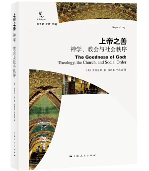 上帝之善：神學、教會與社會秩序