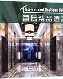 國際精品酒店（第二版）