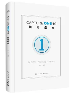 Capture One 10使用指南