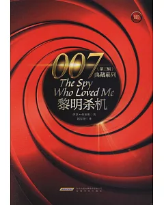 007典藏系列（第二輯）：黎明殺機