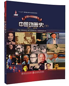 中國動畫史（下）（1977-2015）