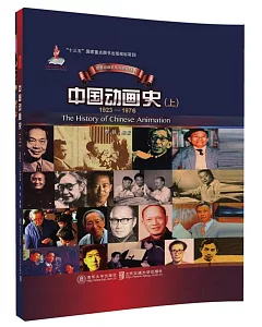 中國動畫史（上）（1923-1976）
