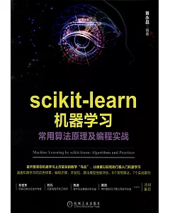 scikit-learn機器學習：常用算法原理及編程實戰