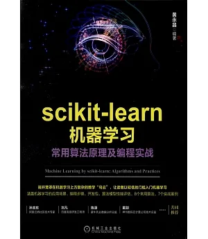 scikit-learn機器學習：常用算法原理及編程實戰