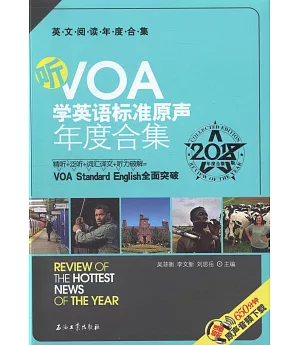 聽VOA學英語標准原聲年度合集（2018版英漢對照）