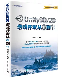 Unity3D/2D游戲開發從0到1（第二版）