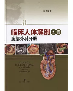 臨床人體解剖圖譜：腹部外科分冊