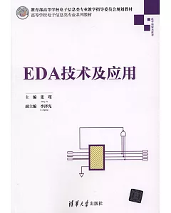 EDA技術及應用