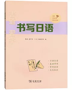 書寫日語