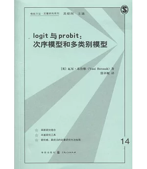 logit與probit：次序模型和多類別模型