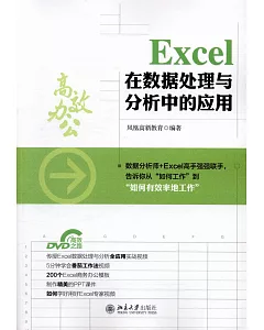 Excel在數據處理與分析中的應用