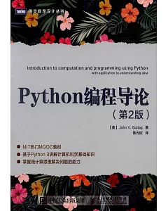 Python編程導論（第2版）