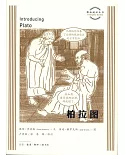 圖畫通識叢書：柏拉圖