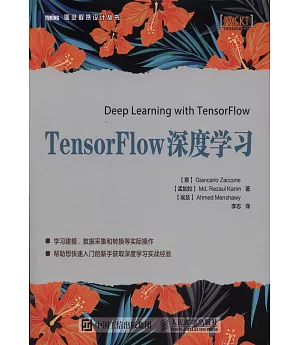 TensorFlow深度學習
