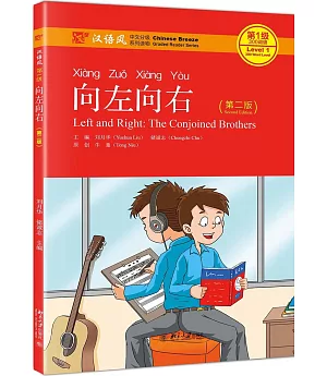 漢語風第一級：向左向右（第二版）