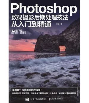 Photoshop數碼攝影后期處理技法：從入門到精通