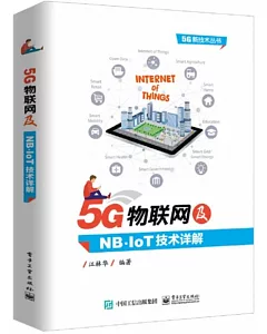 5G物聯網及NB-IoT技術詳解