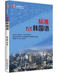 標准韓國語：第二冊（第7版）