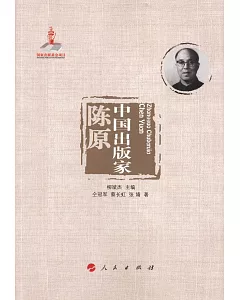 中國出版家·陳原