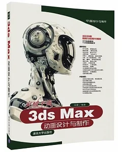突破平面3ds Max動畫設計與制作