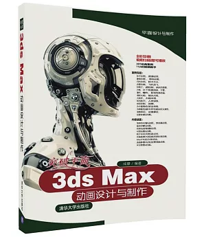 突破平面3ds Max動畫設計與制作