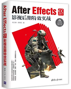 After Effects CC 2017影視后期特效實戰