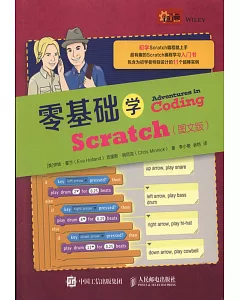 零基礎學Scratch（圖文版）