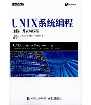 UNIX系統編程：通信、並發與線程