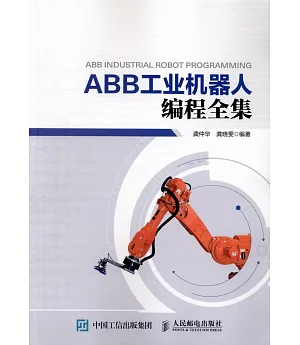 ABB工業機器人編程全集
