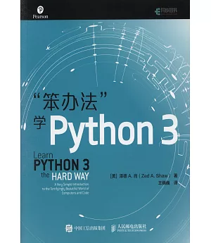 「笨辦法」學Python 3