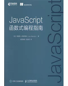 JavaScript函數式編程指南