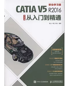 CATIA V5R2016中文版從入門到精通