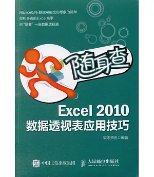 Excel2010數據透視表應用技巧